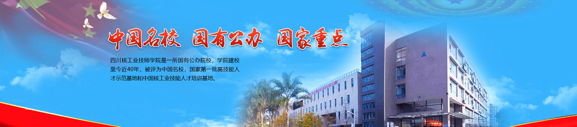 國(guó)有公辦,國(guó)家重點(diǎn)